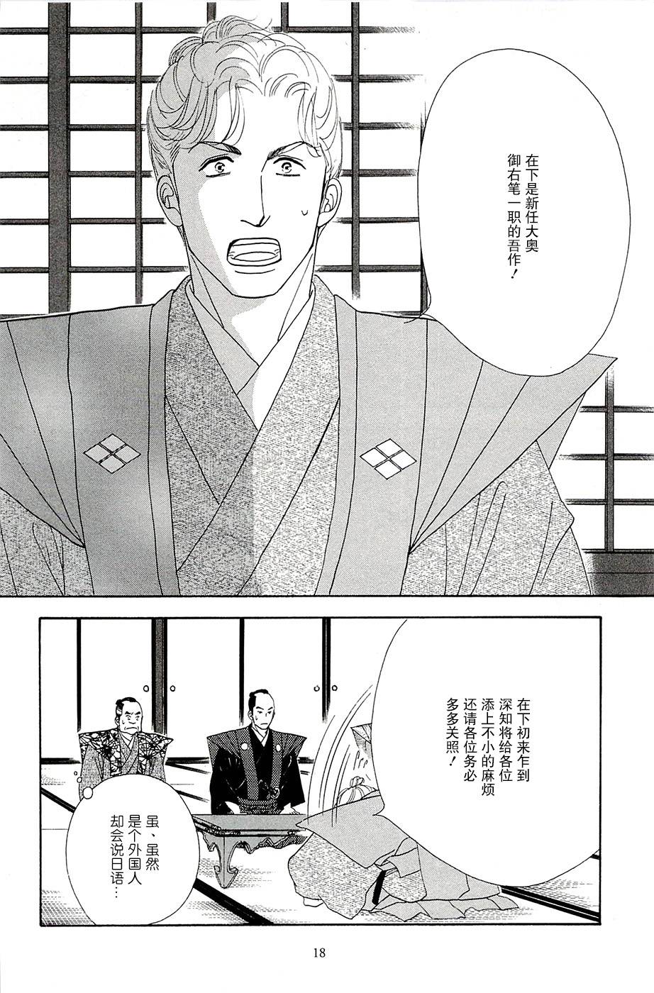 《大奥》36话 第19页