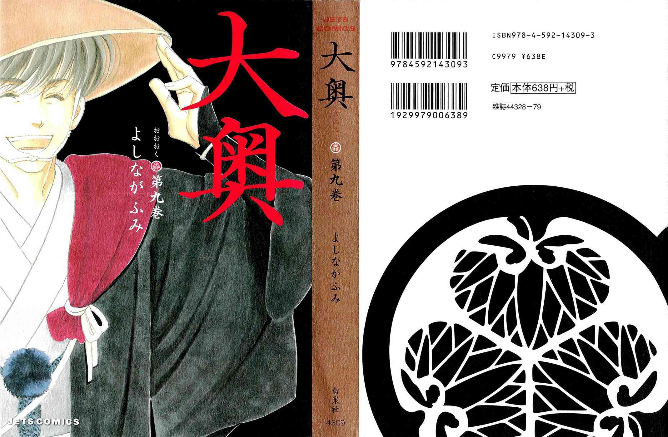 《大奥》36话 第1页