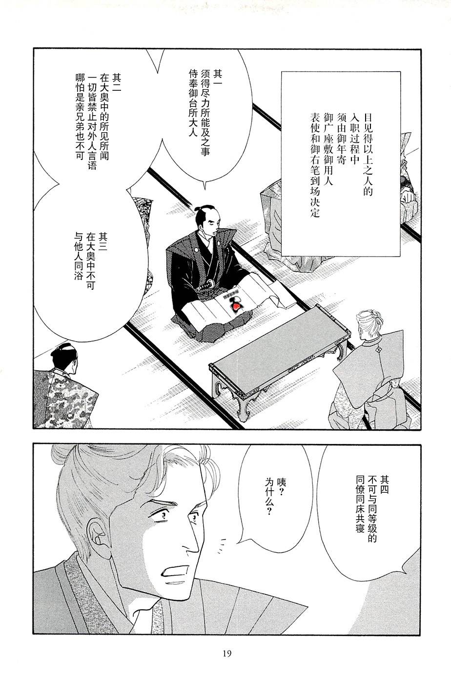《大奥》36话 第20页