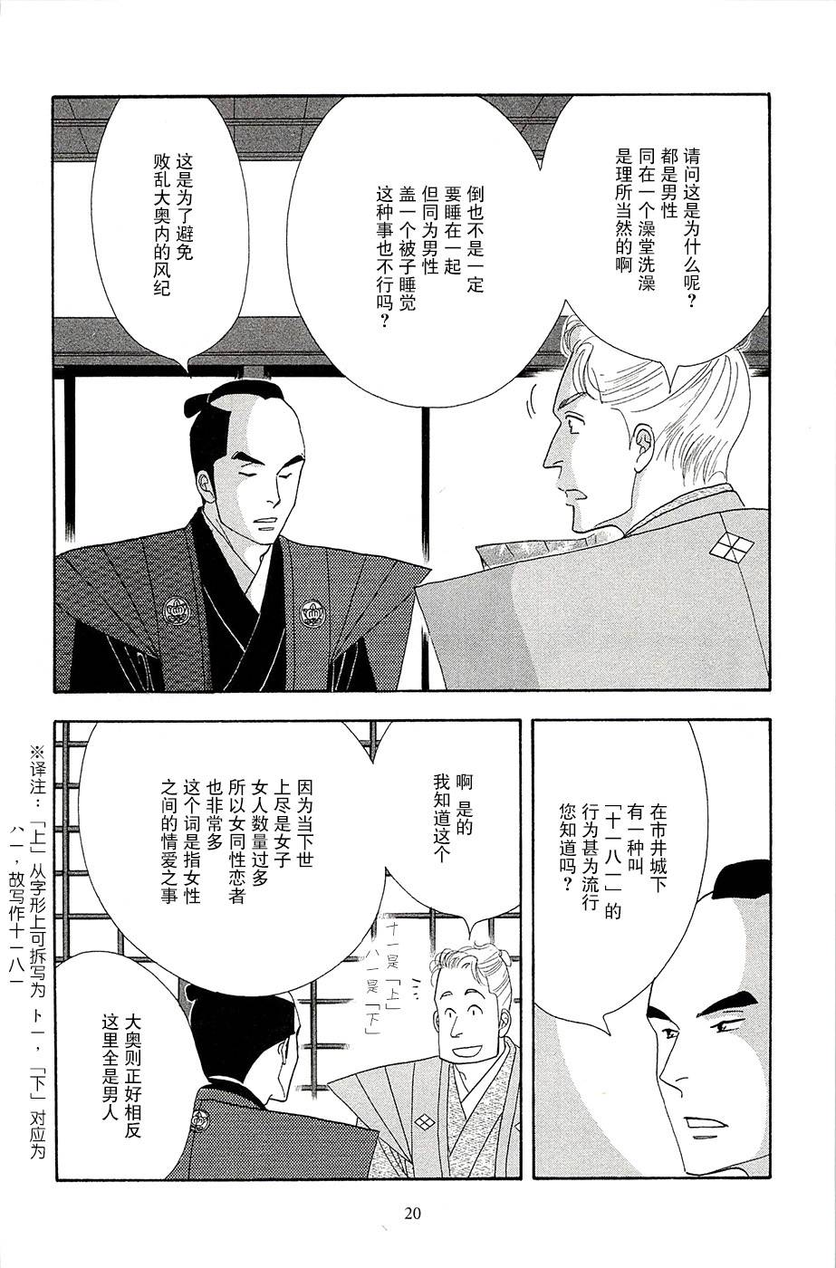《大奥》36话 第21页