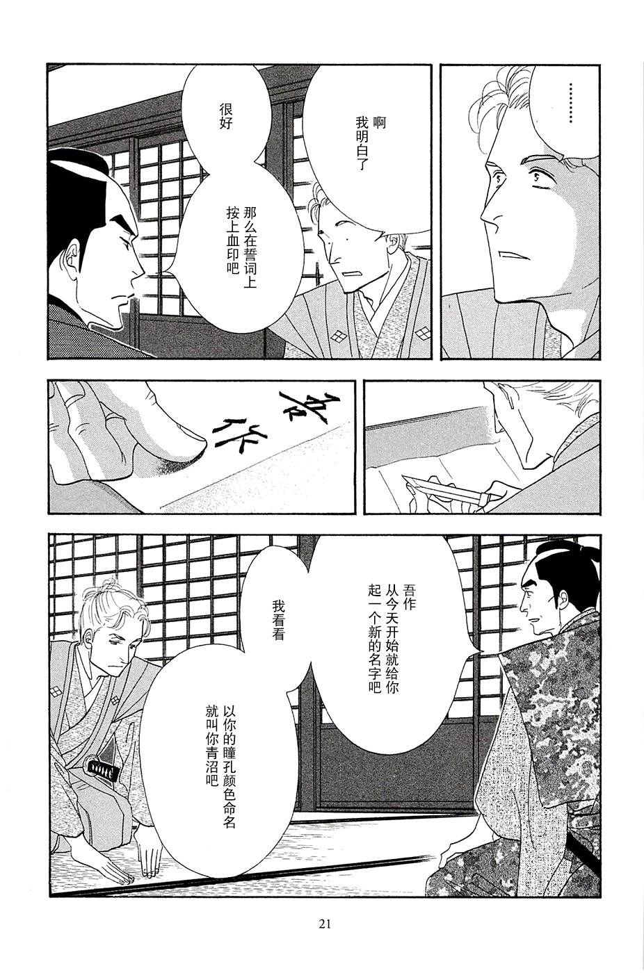 《大奥》36话 第22页