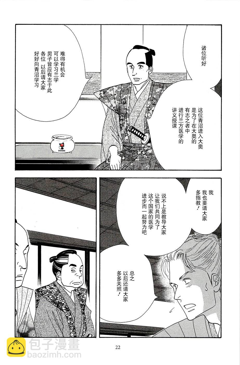 《大奥》36话 第23页
