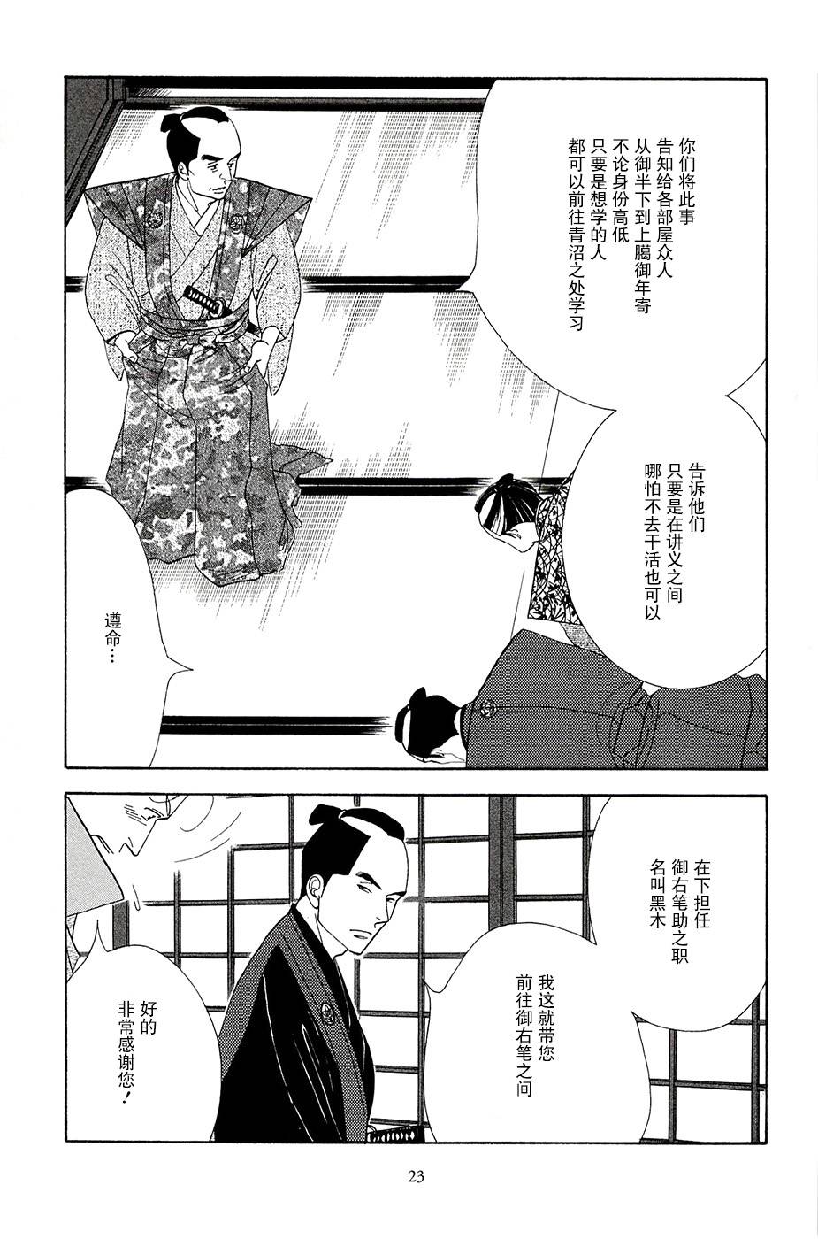 《大奥》36话 第24页