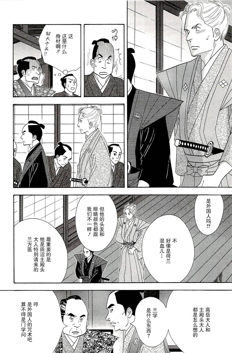 《大奥》36话 第25页