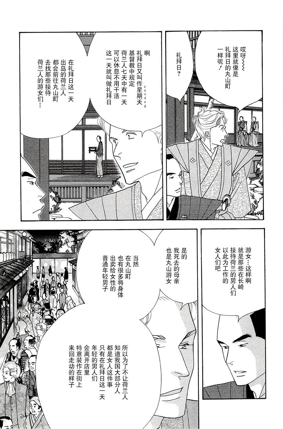 《大奥》36话 第26页