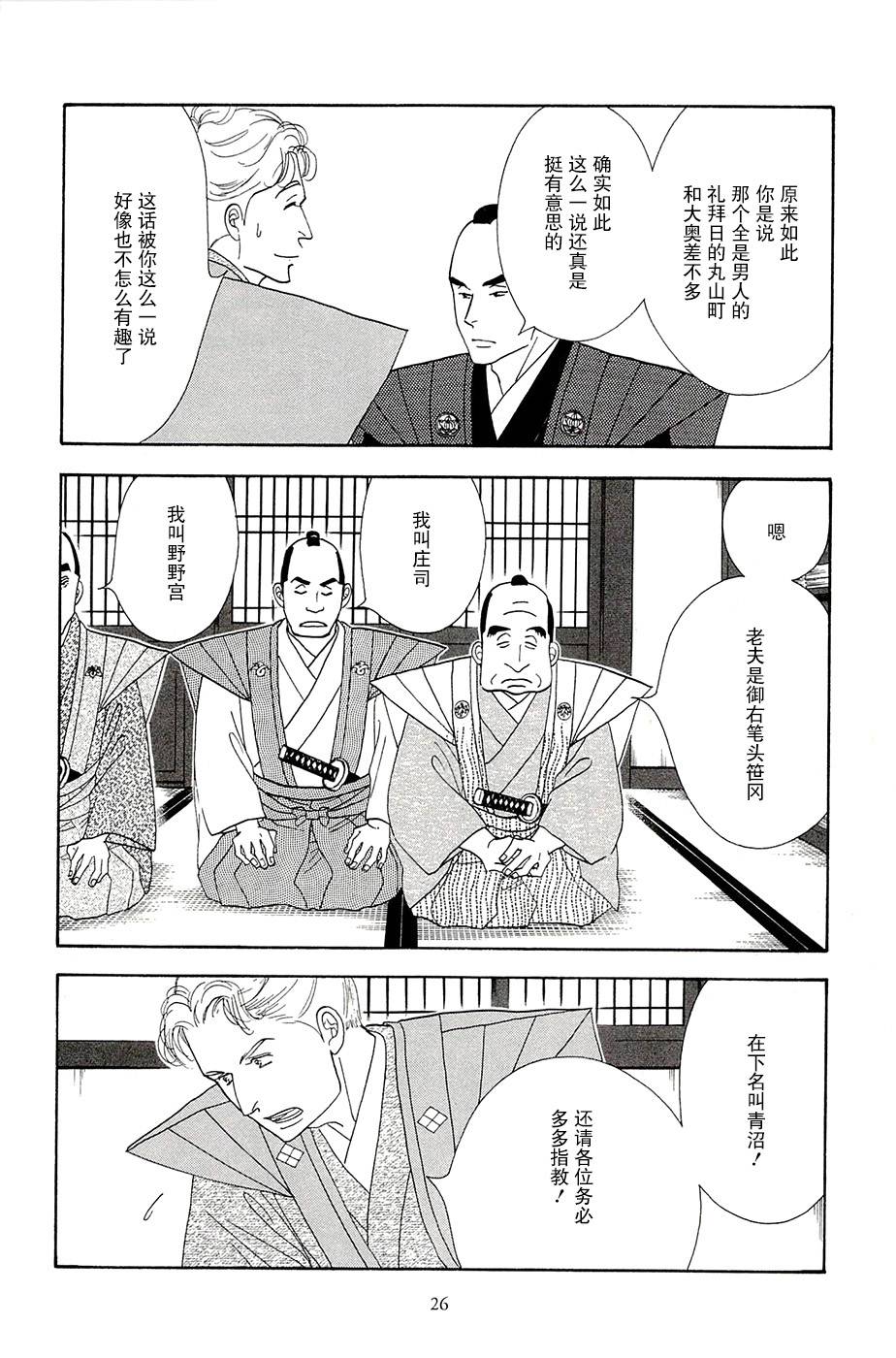 《大奥》36话 第27页