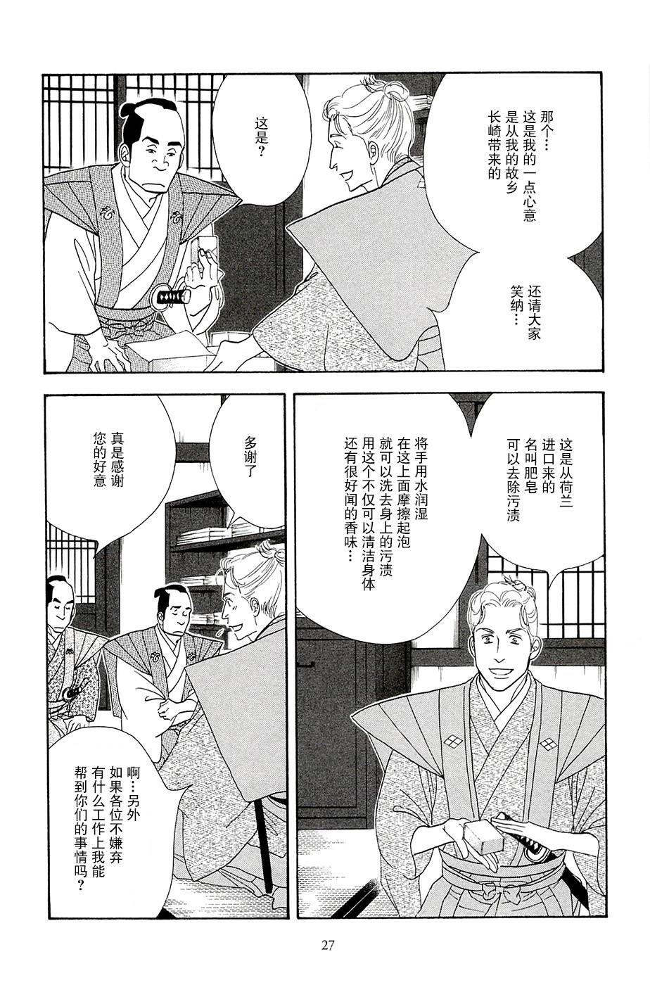 《大奥》36话 第28页