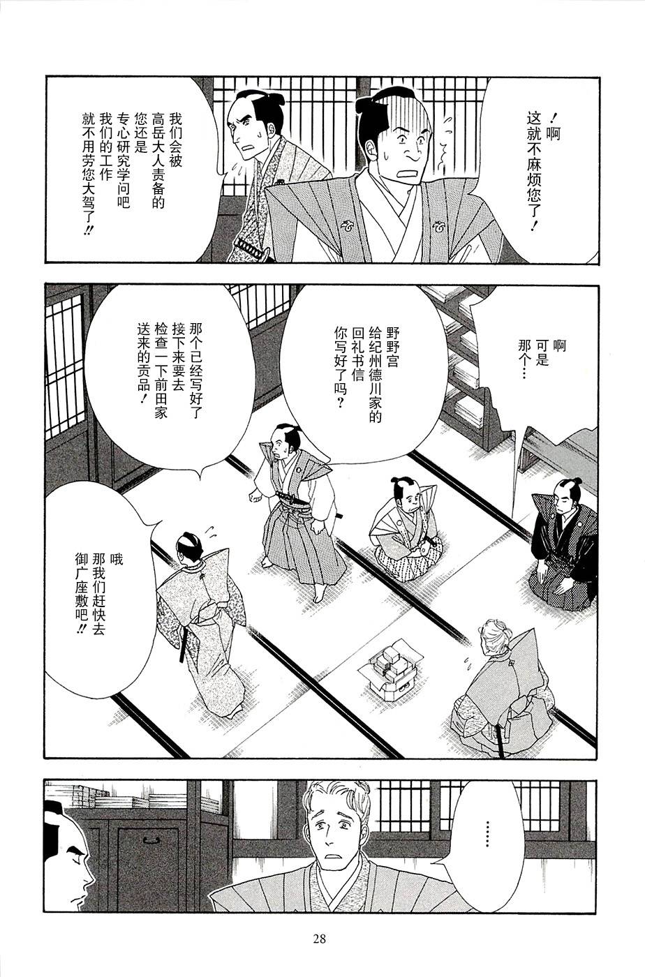 《大奥》36话 第29页
