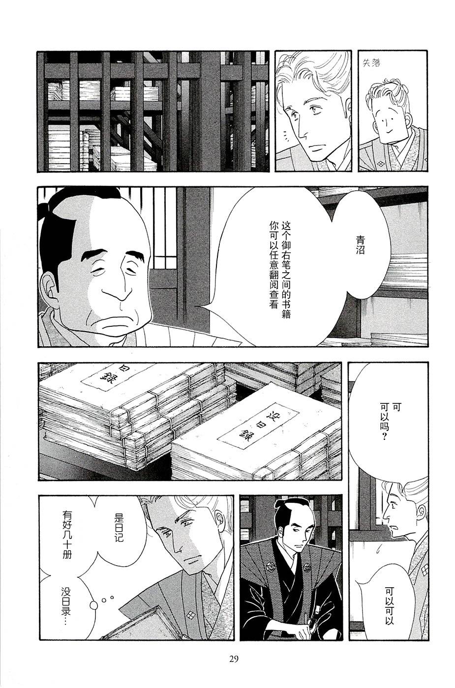 《大奥》36话 第30页