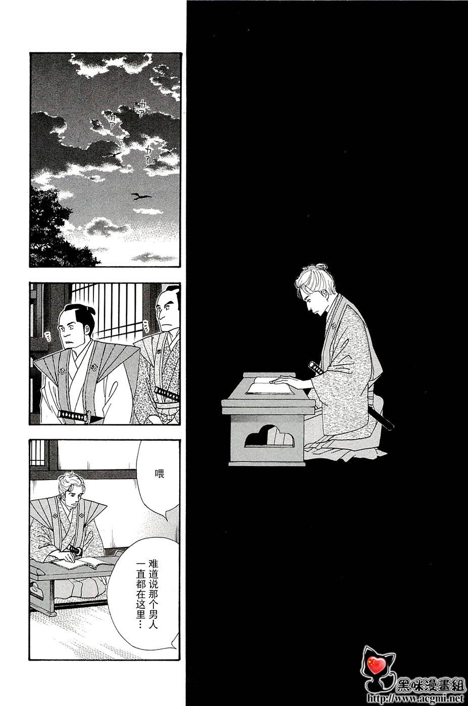 《大奥》36话 第31页