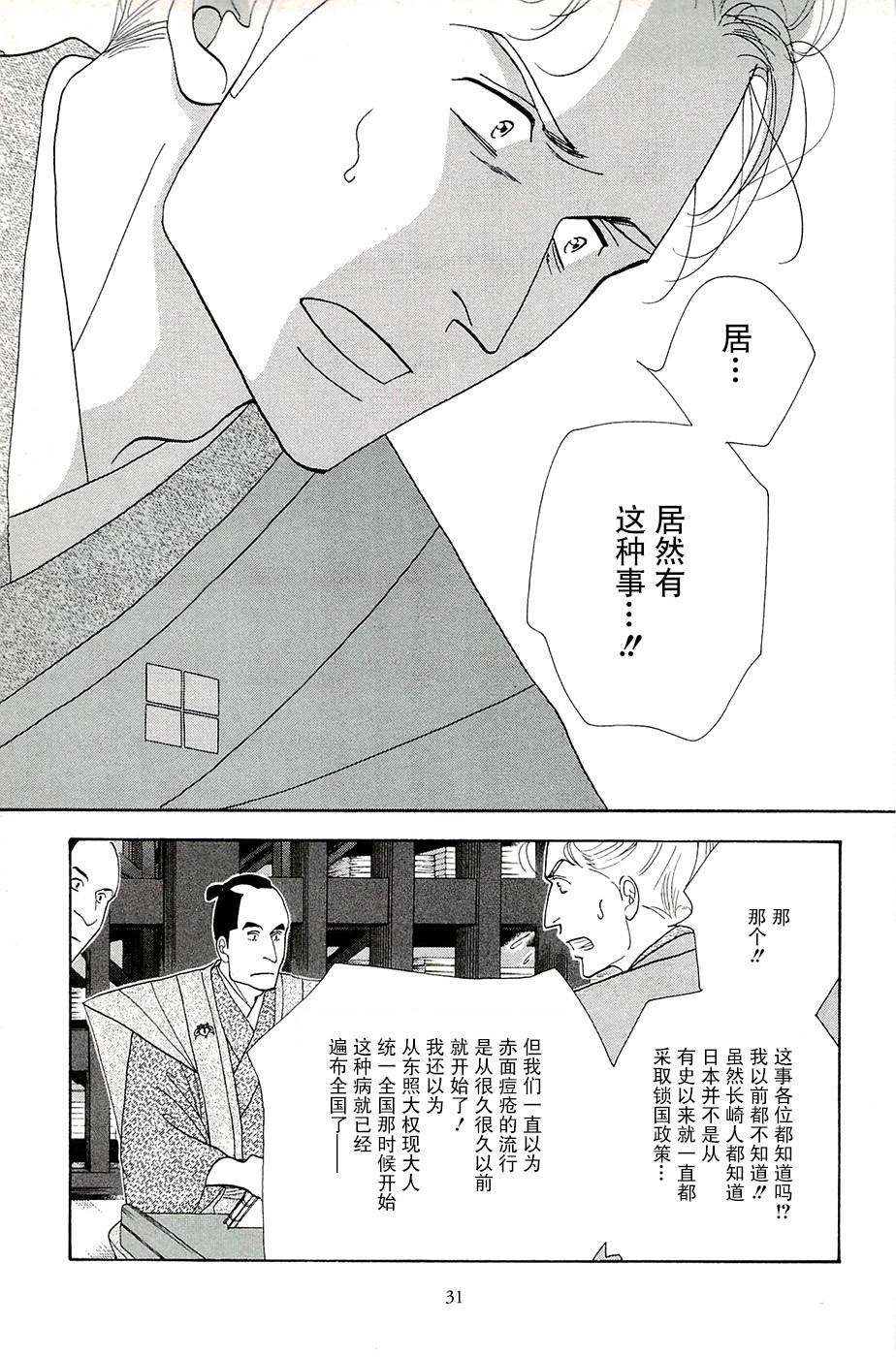 《大奥》36话 第32页