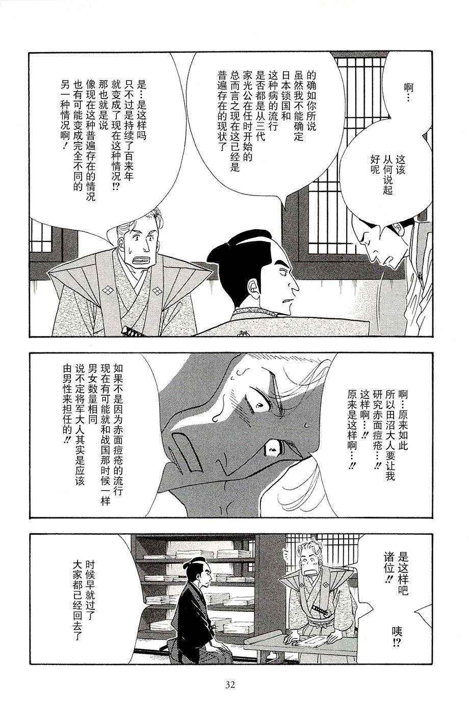 《大奥》36话 第33页