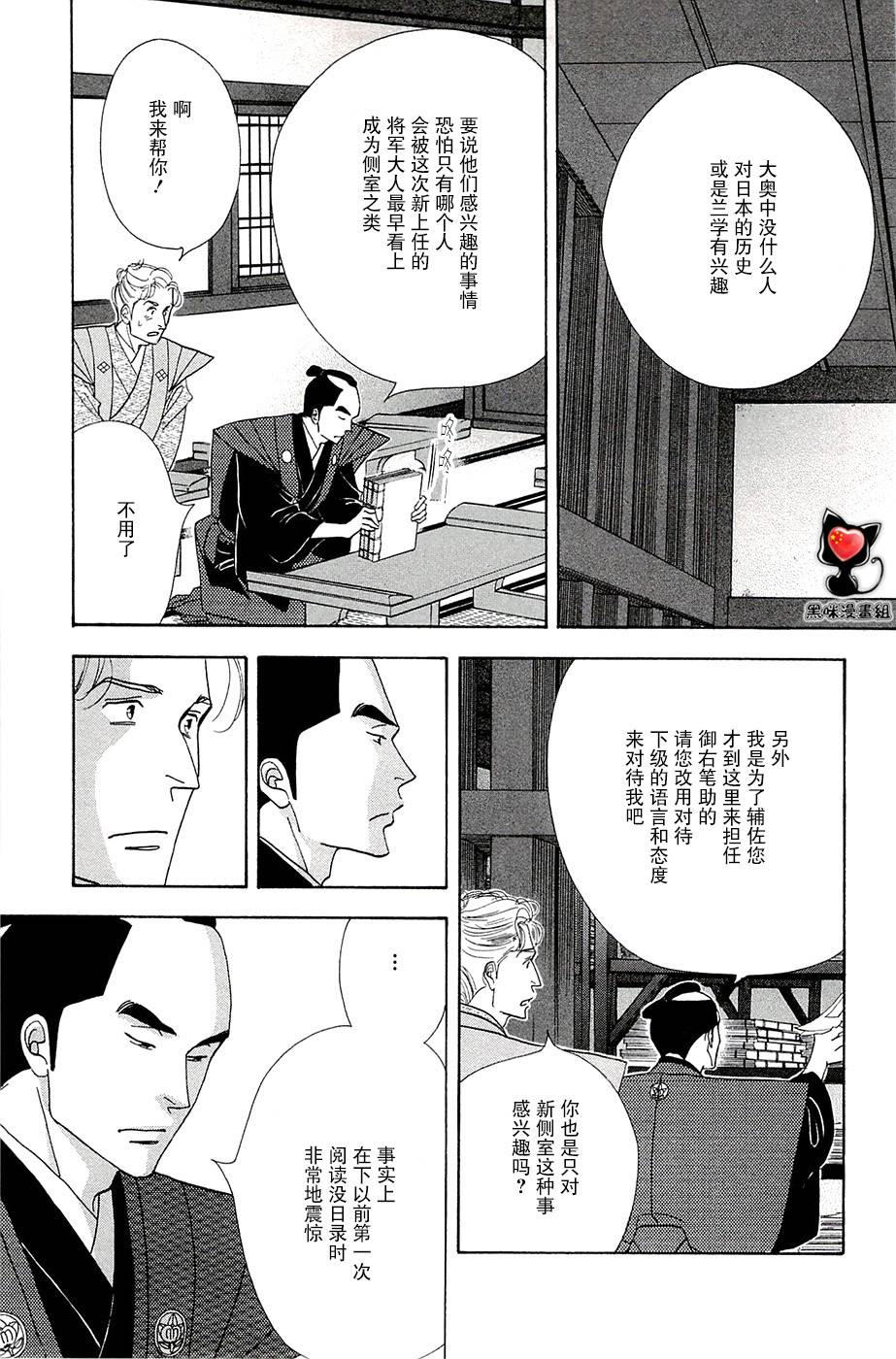 《大奥》36话 第34页