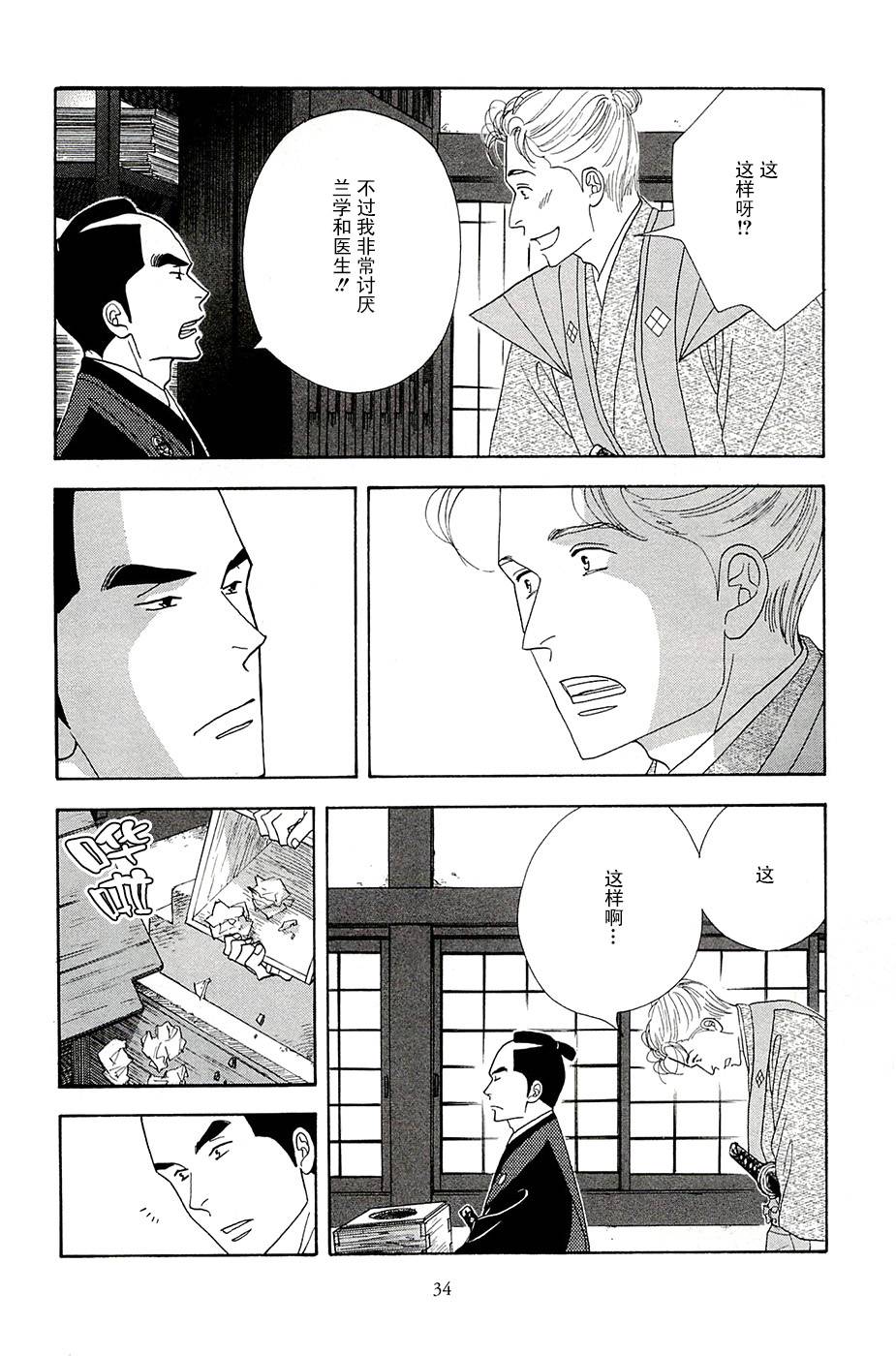 《大奥》36话 第35页