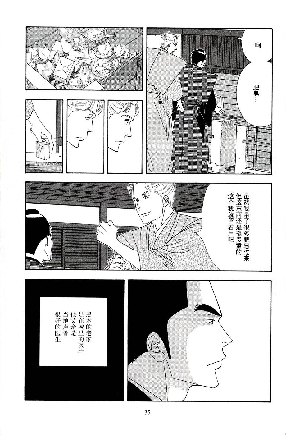 《大奥》36话 第36页
