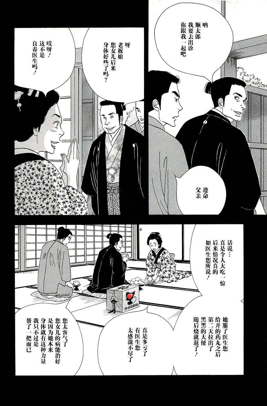 《大奥》36话 第37页