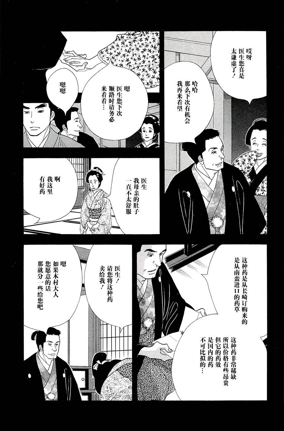 《大奥》36话 第38页