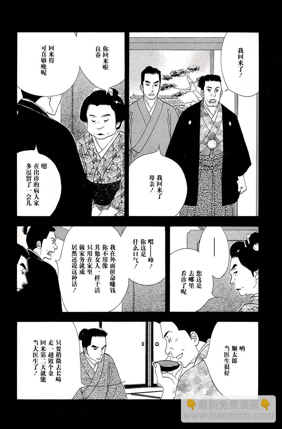 《大奥》36话 第39页