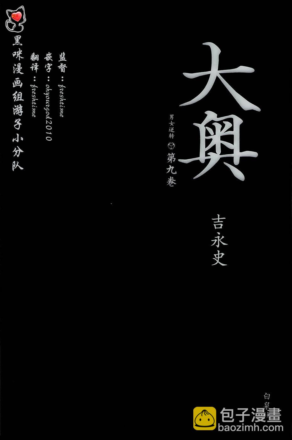 《大奥》36话 第3页
