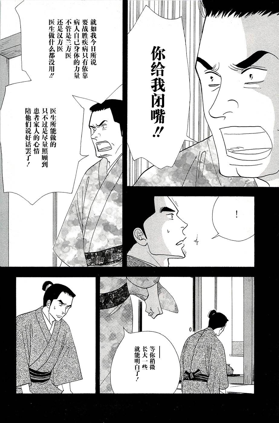 《大奥》36话 第41页