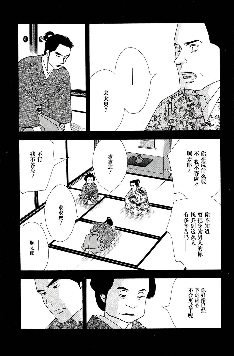 《大奥》36话 第42页