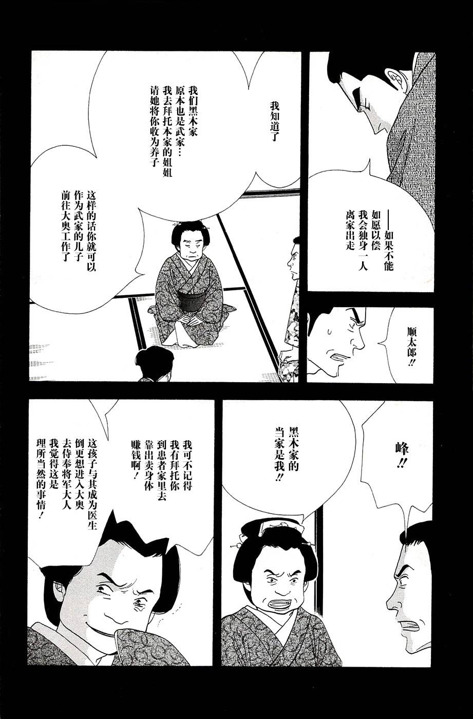 《大奥》36话 第43页