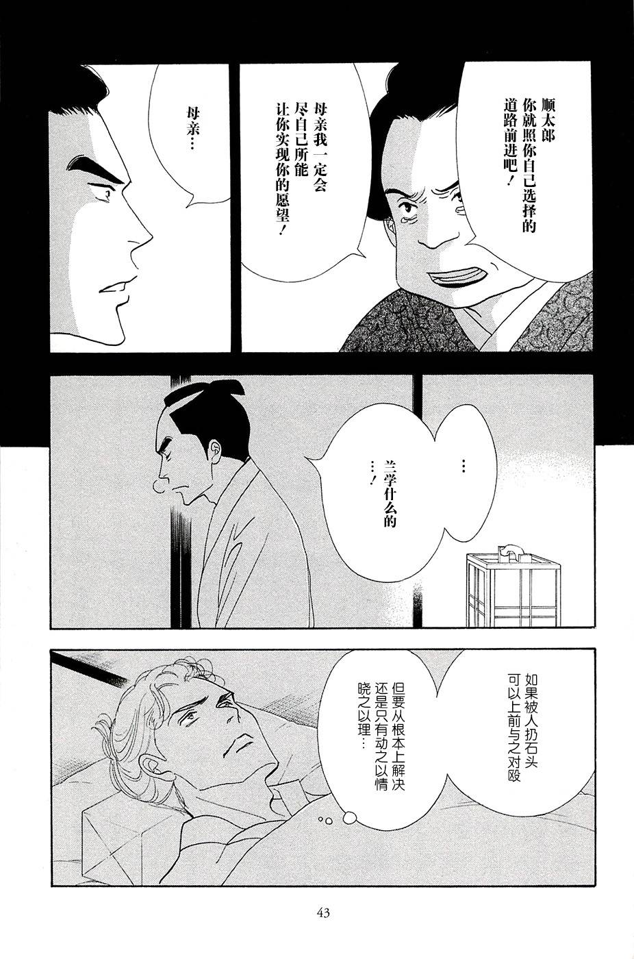 《大奥》36话 第44页