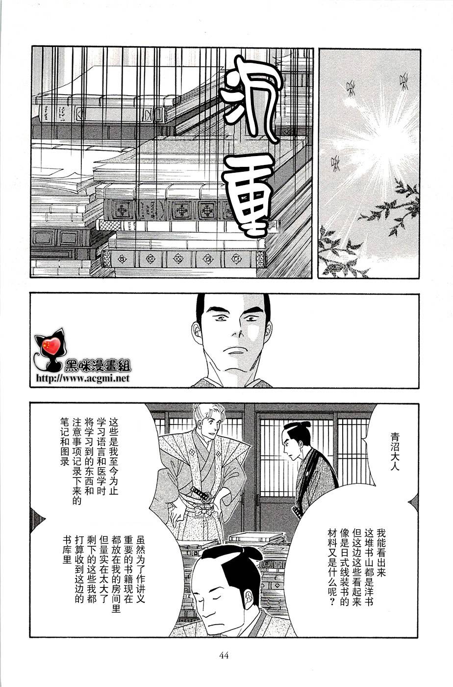 《大奥》36话 第45页