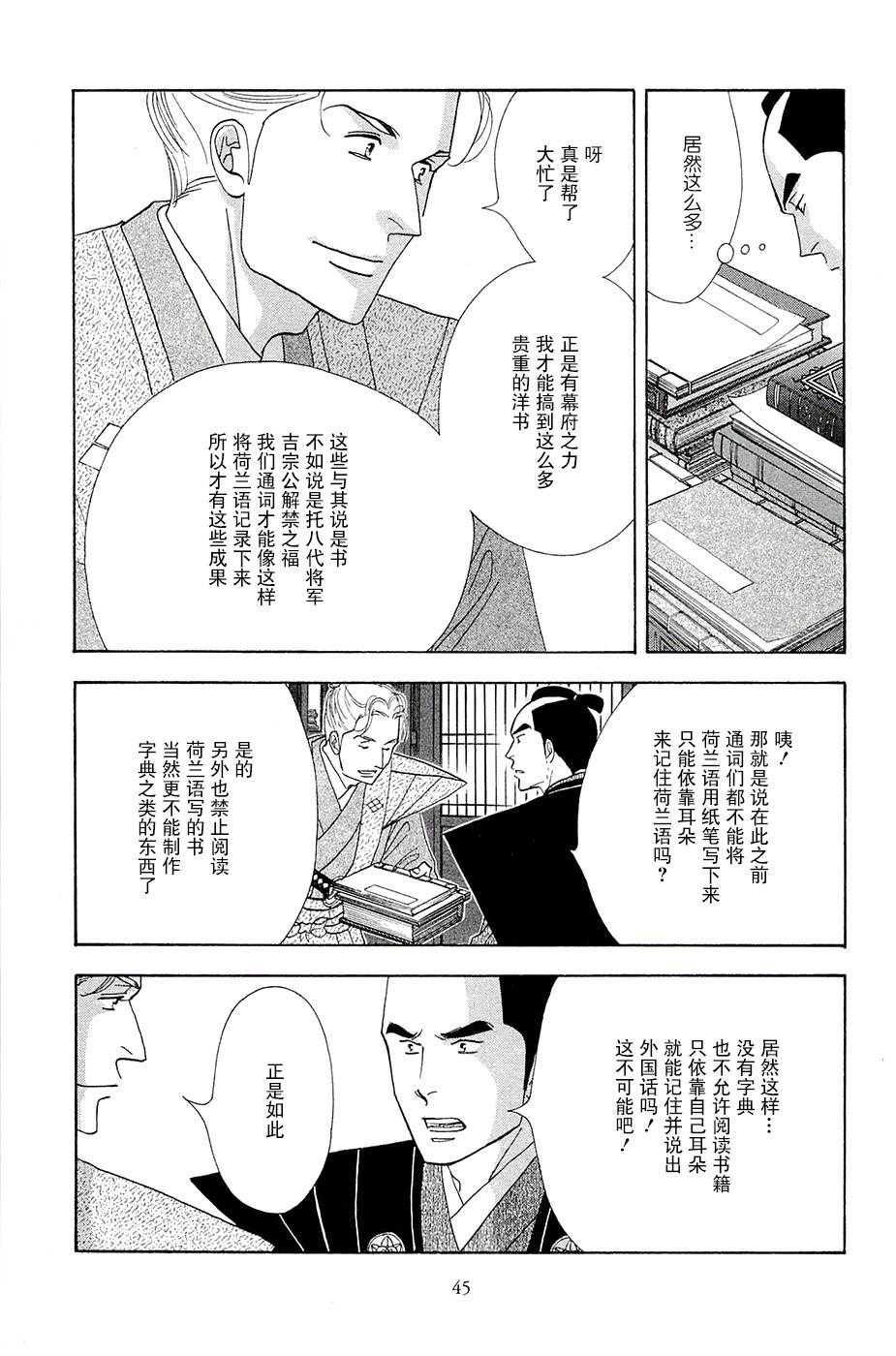 《大奥》36话 第46页