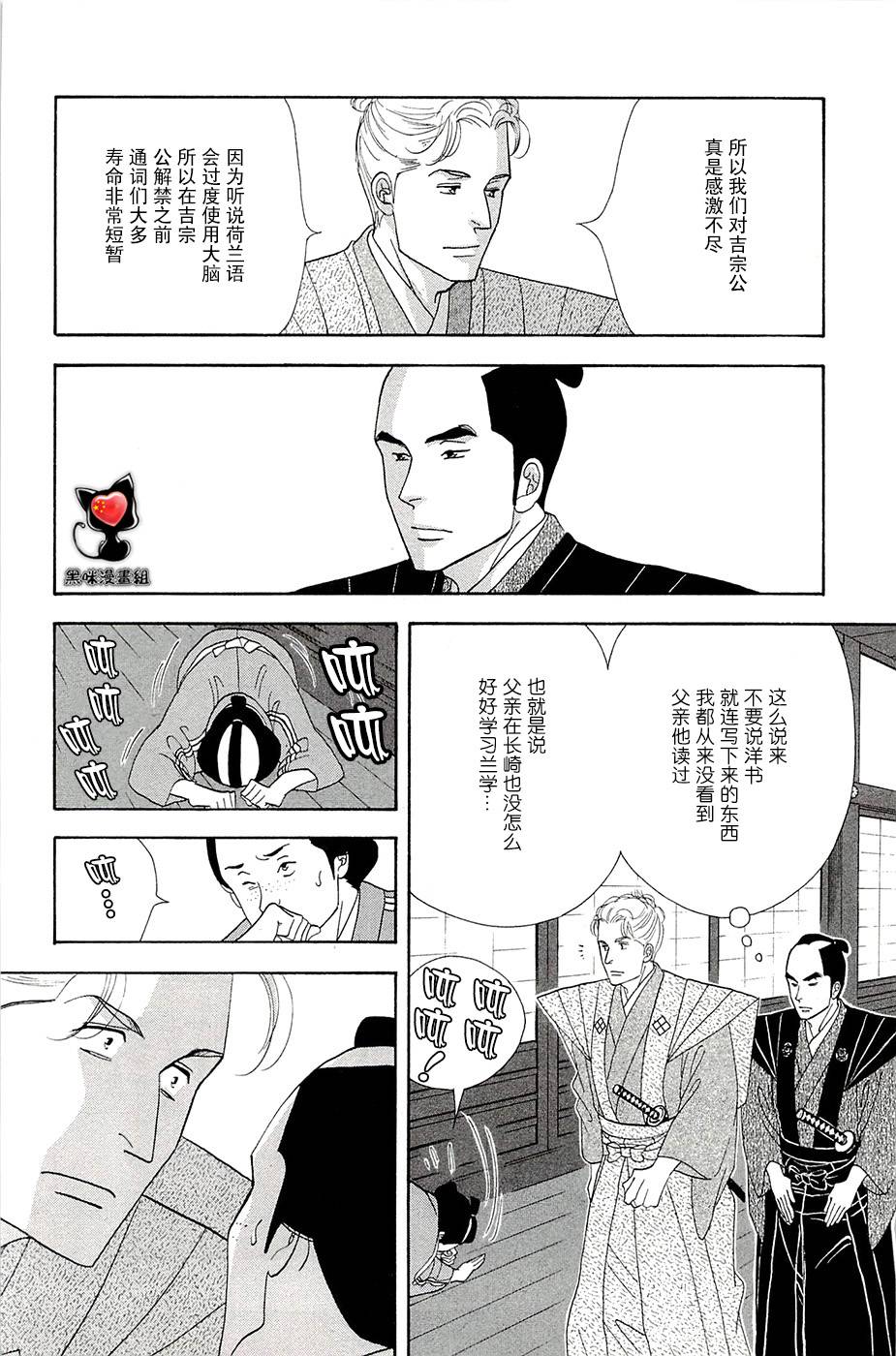 《大奥》36话 第47页