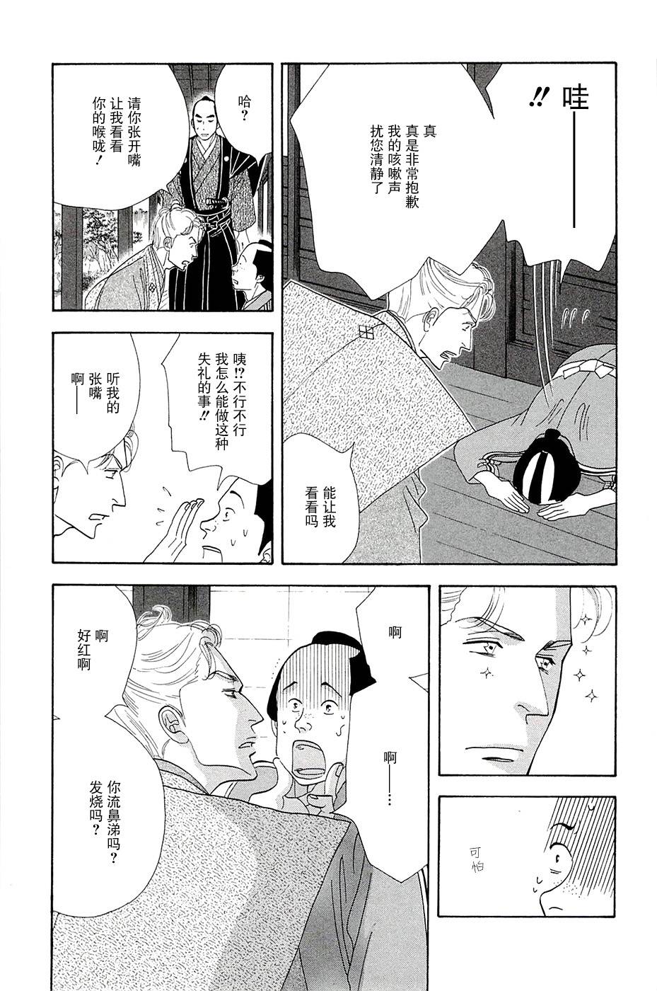 《大奥》36话 第48页