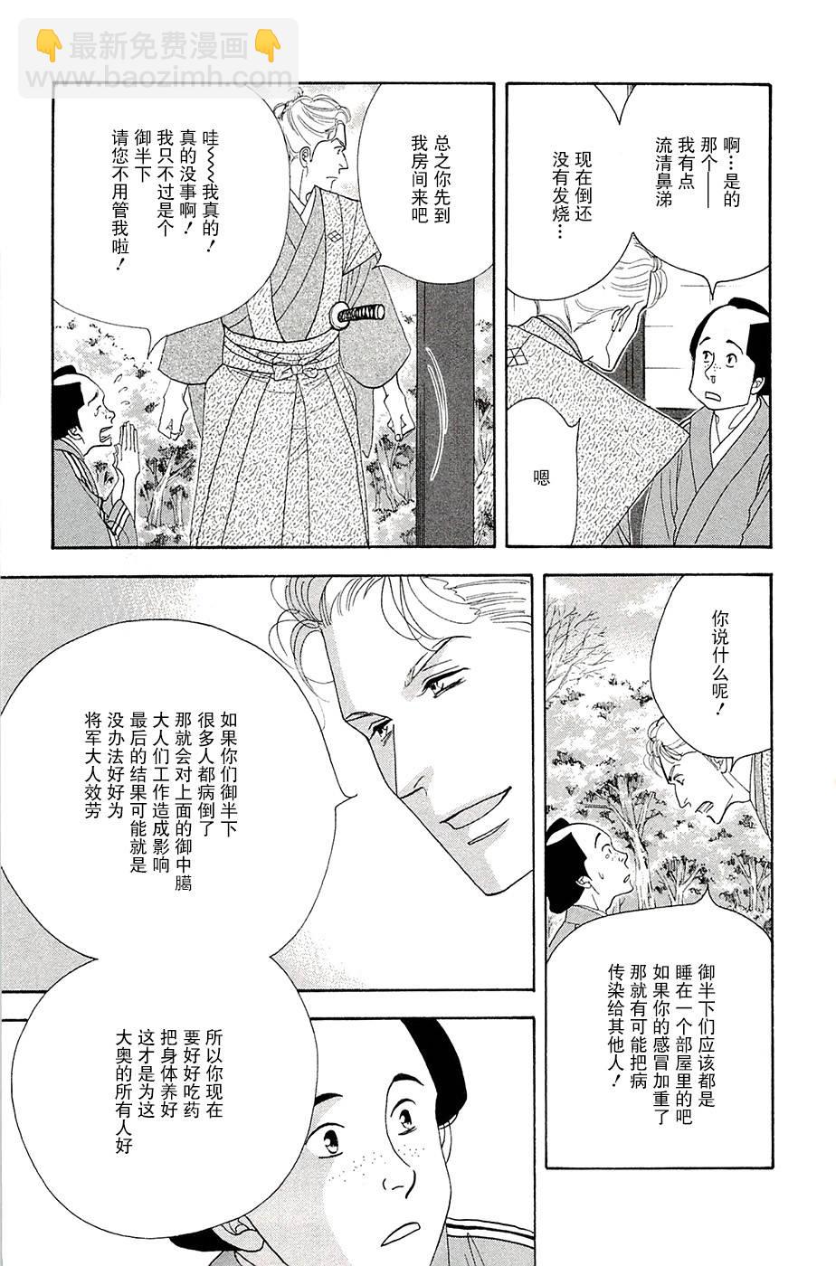 《大奥》36话 第49页