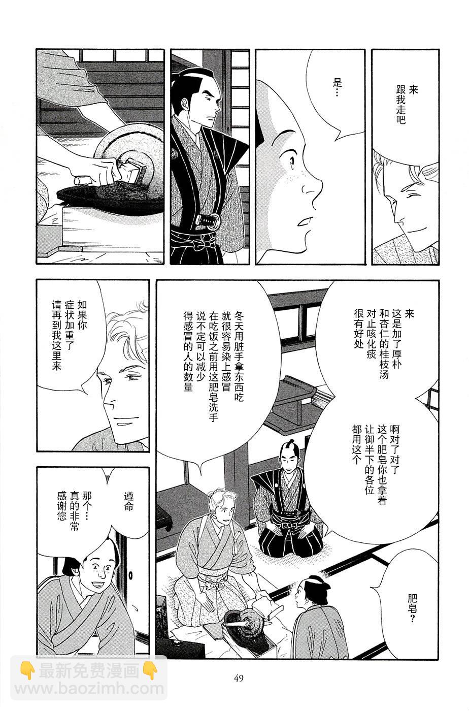 《大奥》36话 第50页
