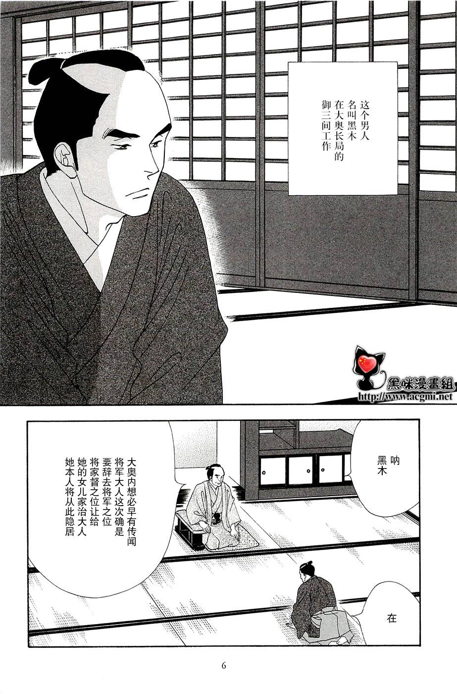 《大奥》36话 第7页