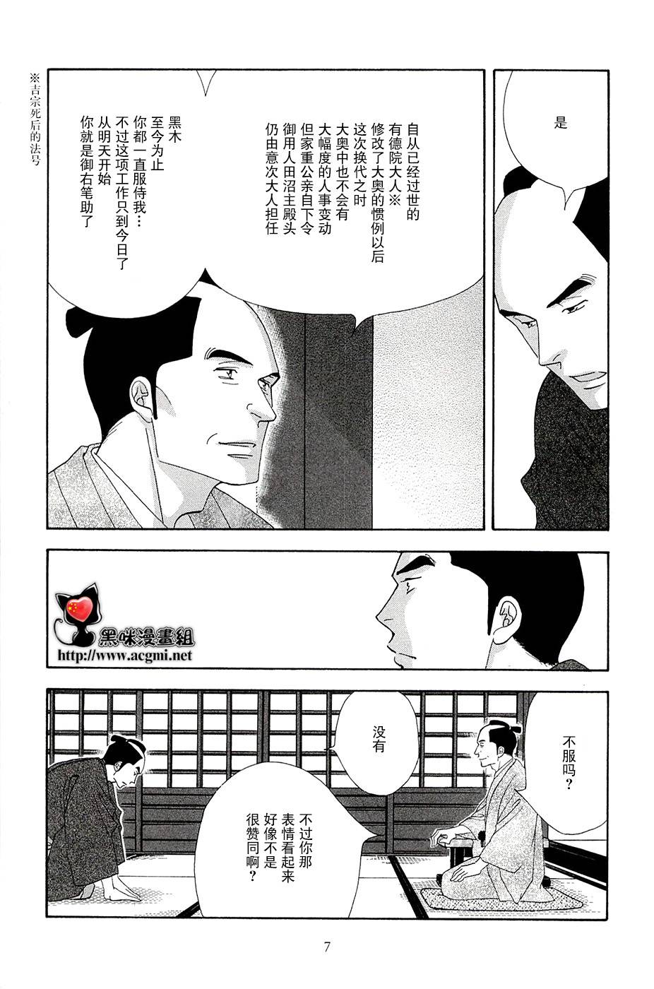《大奥》36话 第8页