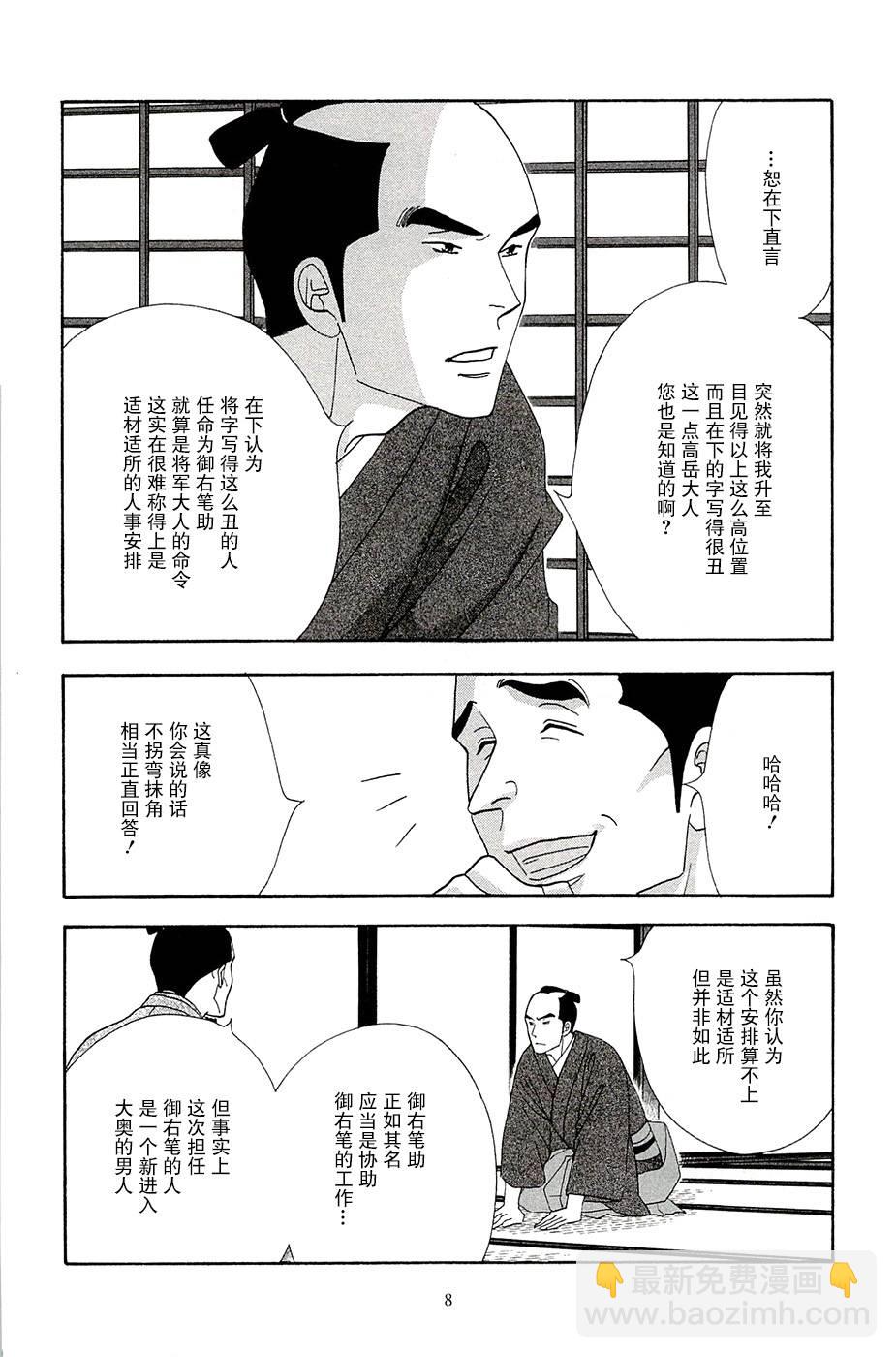 《大奥》36话 第9页