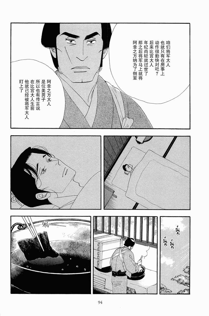《大奥》33话 第10页