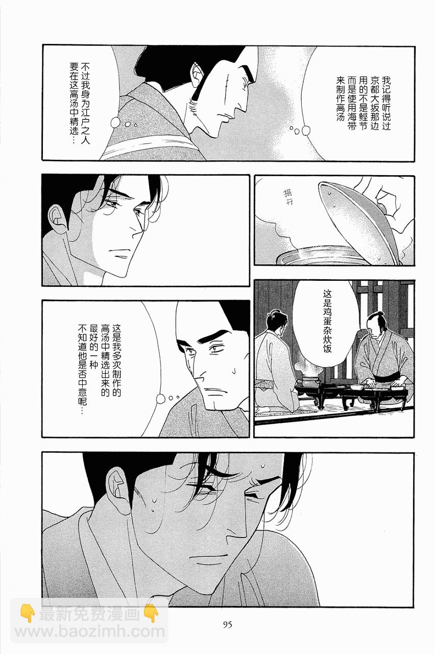 《大奥》33话 第11页