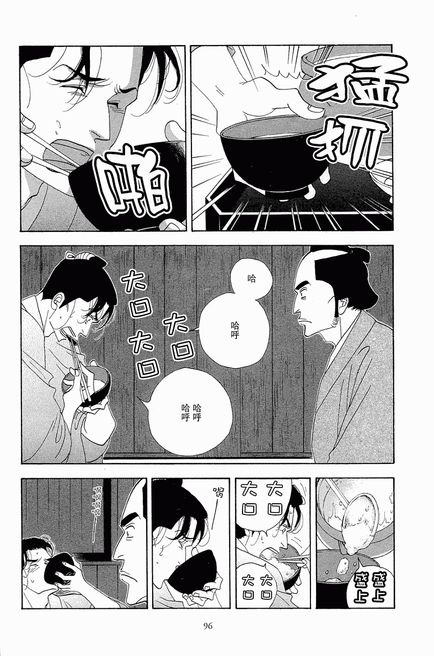《大奥》33话 第12页
