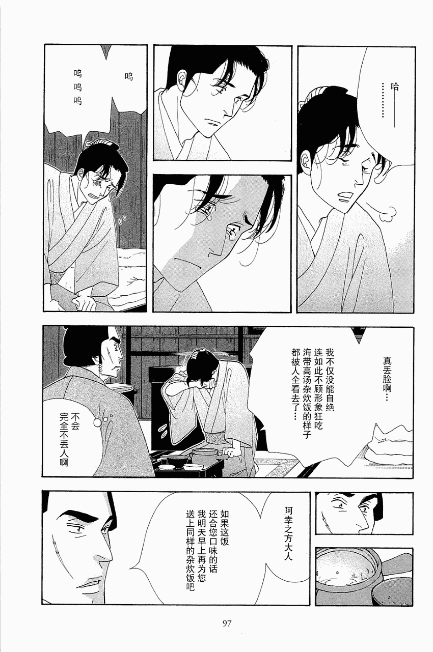 《大奥》33话 第13页