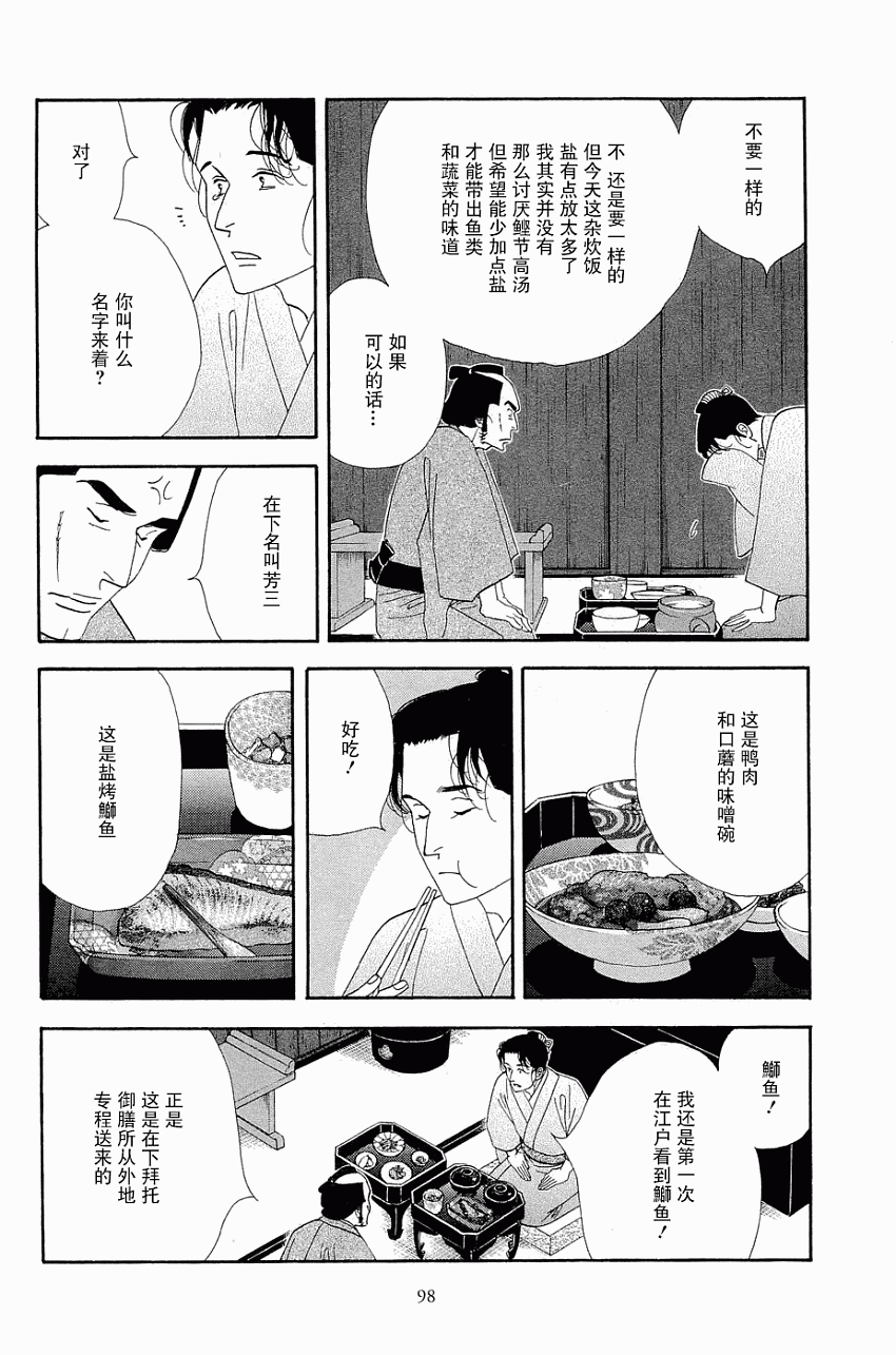 《大奥》33话 第14页
