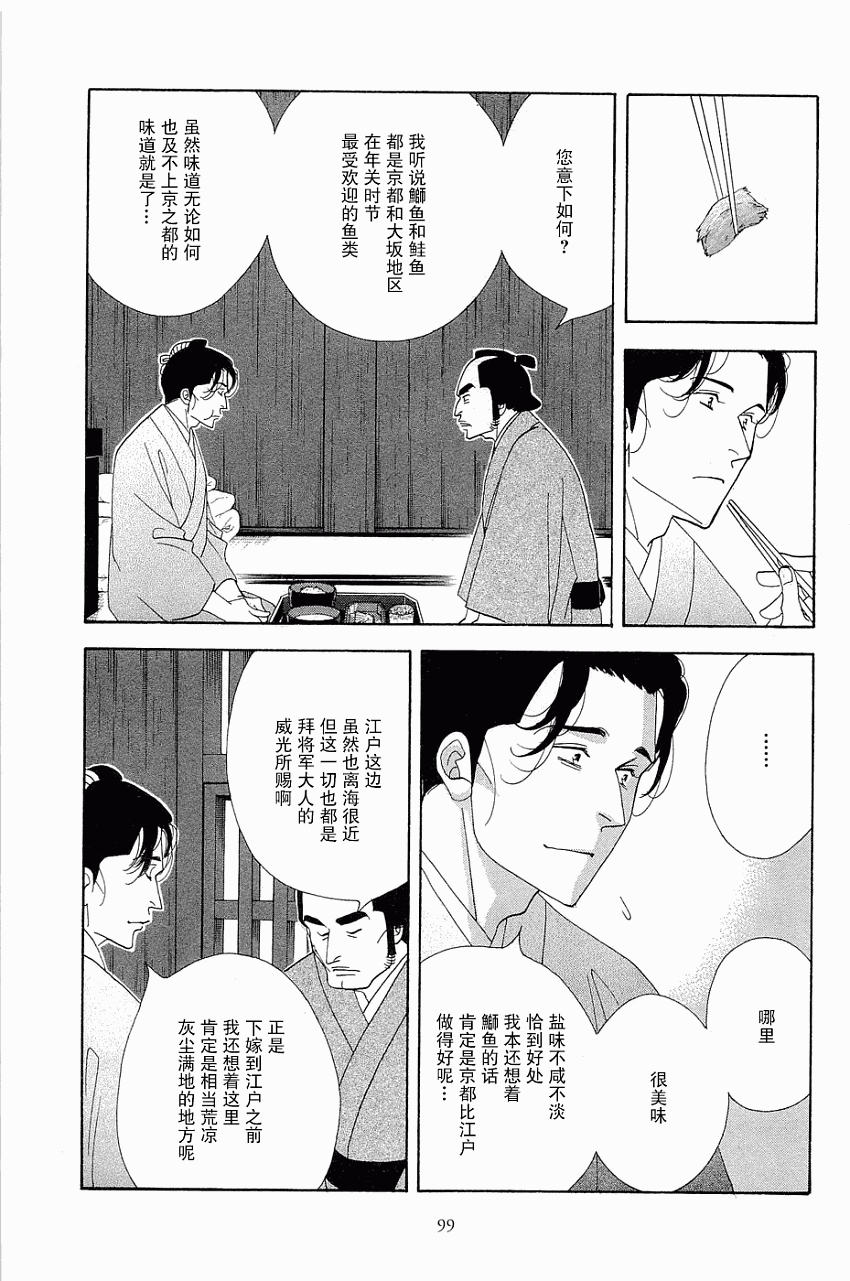 《大奥》33话 第15页