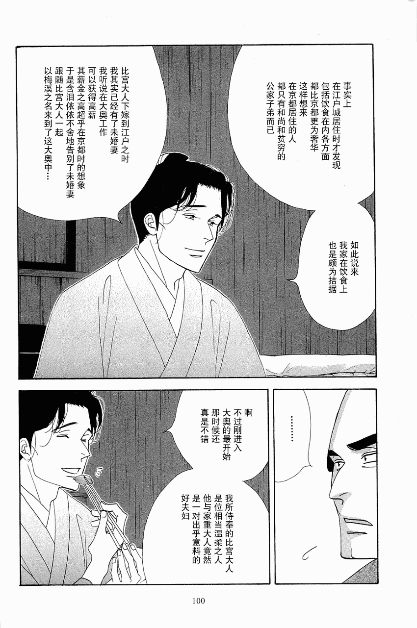 《大奥》33话 第16页