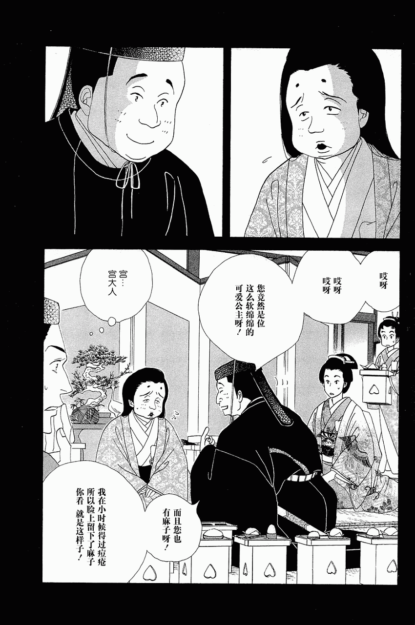 《大奥》33话 第17页