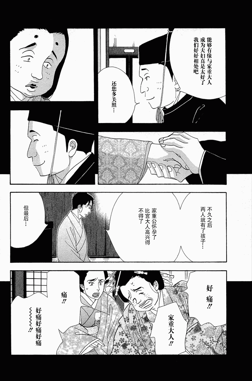 《大奥》33话 第18页