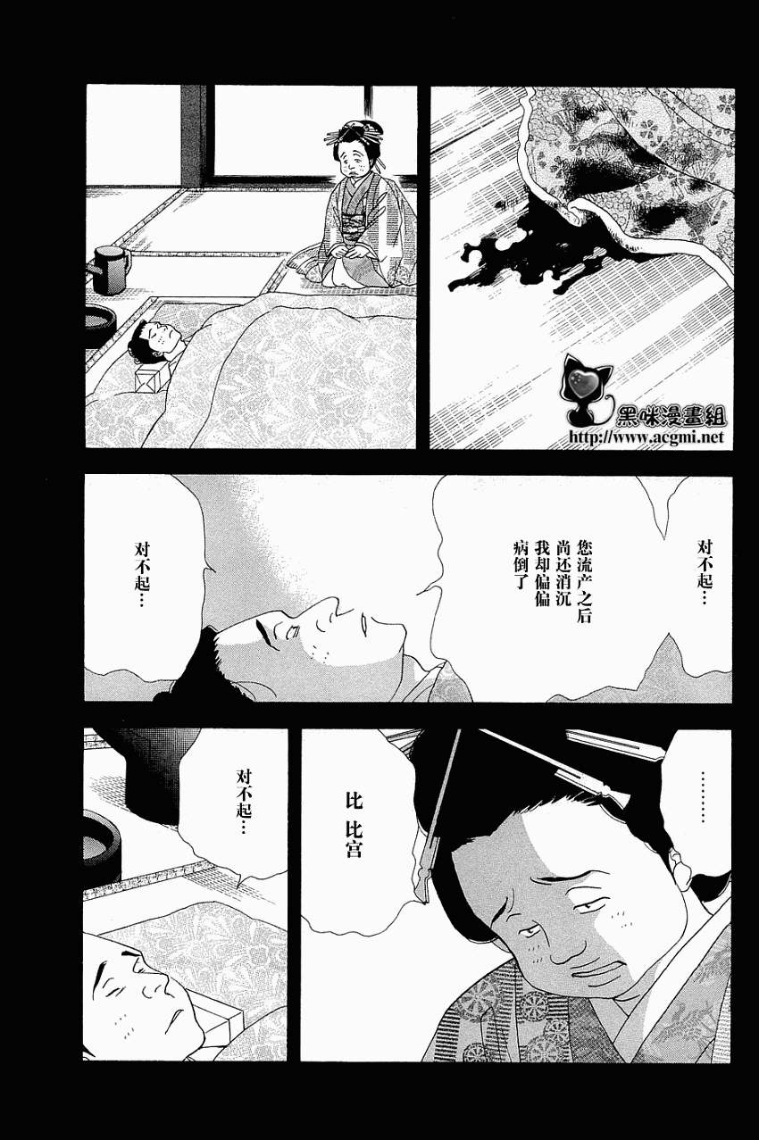 《大奥》33话 第19页