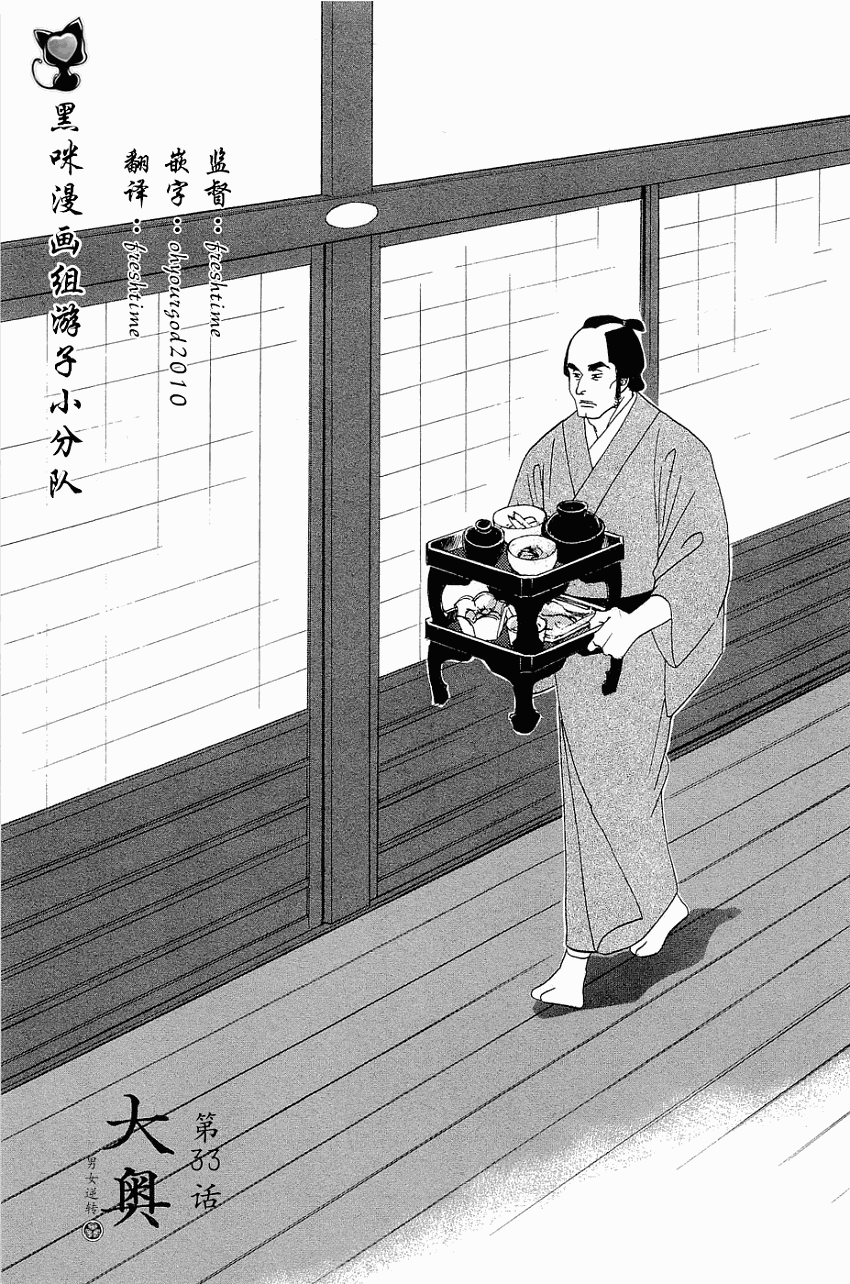 《大奥》33话 第1页