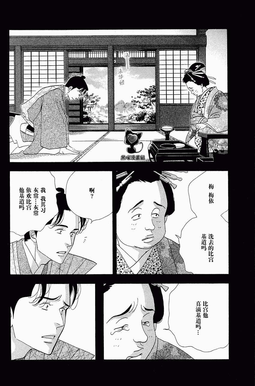 《大奥》33话 第20页
