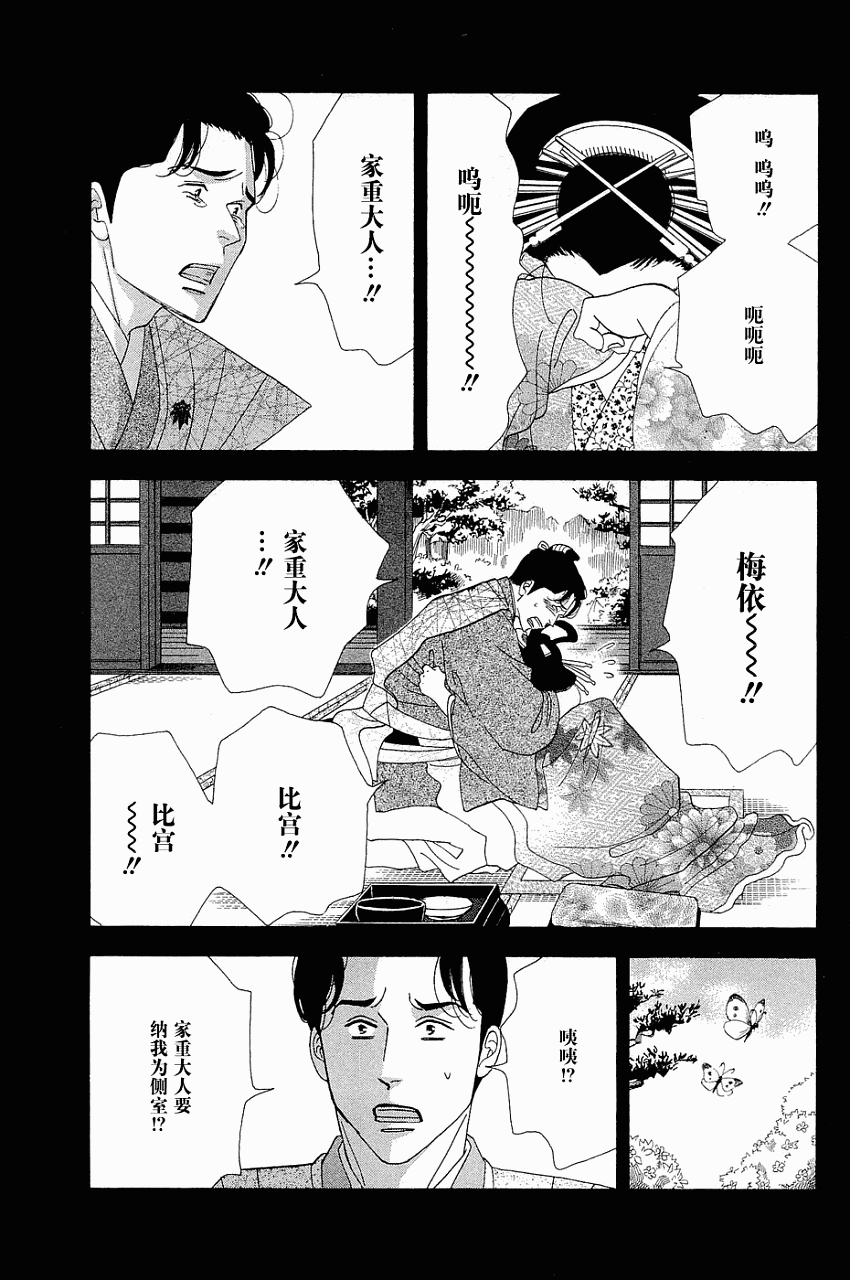 《大奥》33话 第21页