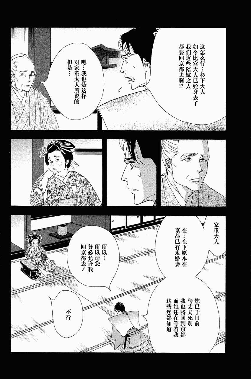 《大奥》33话 第22页